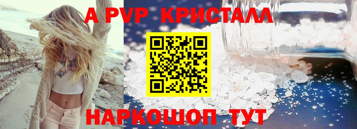А ПВП крисы CK  APVP VHQ  Alpha-PVP VHQ  Альфа ПВП  Вход с VPN  Тихорецк 