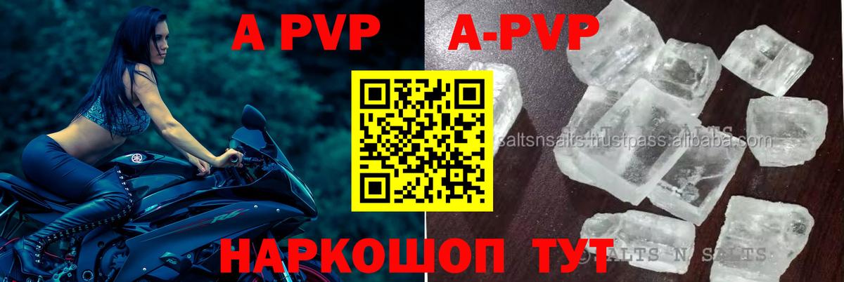 Alpha-PVP Соль Тихорецк
