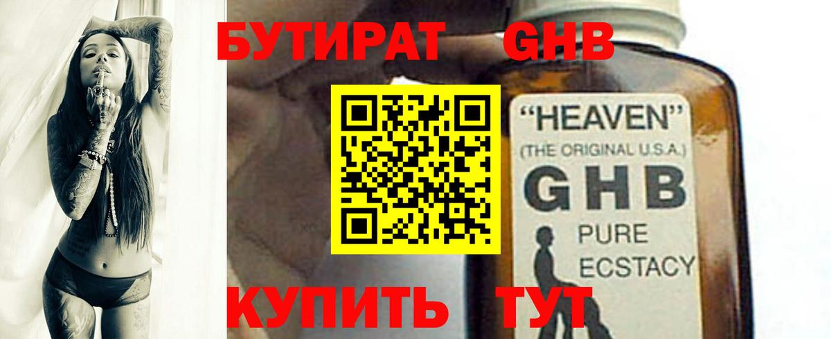 БУТИРАТ бутик  Вход с VPN  БУТИРАТ  Тихорецк 