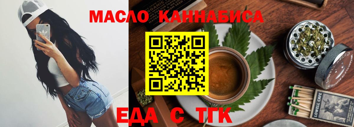 Тихорецк  Еда ТГК марихуана  Вход с VPN 