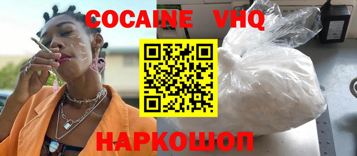 Cocaine VHQ  Кокаин FishScale  Тихорецк  Вход с VPN 