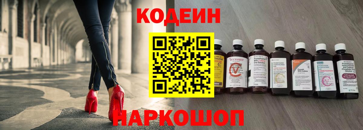 Кодеиновый сироп Lean напиток Lean (лин)  Вход с VPN  Тихорецк  Codein Purple Drank 