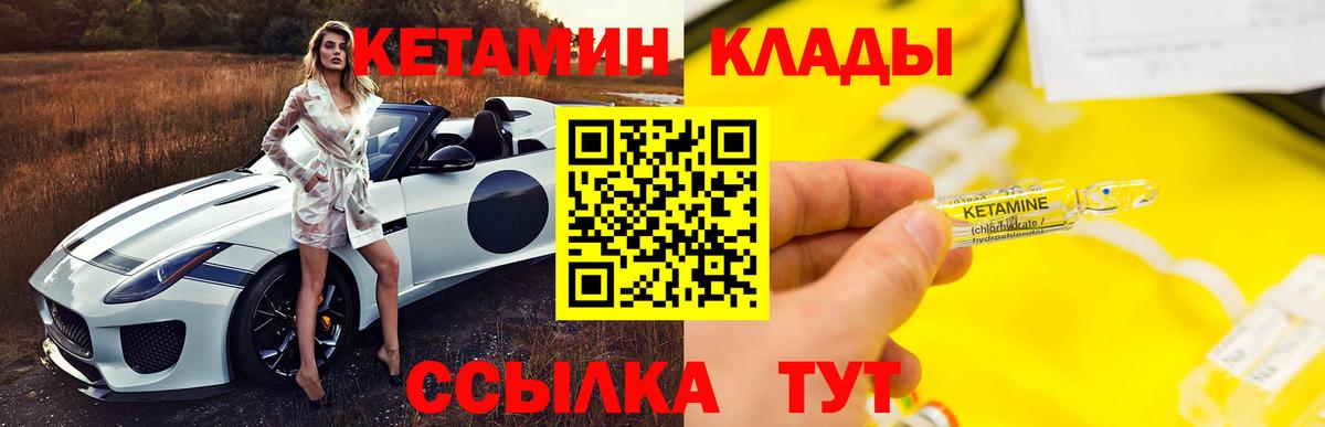 КЕТАМИН ketamine  Вход с VPN  Тихорецк 