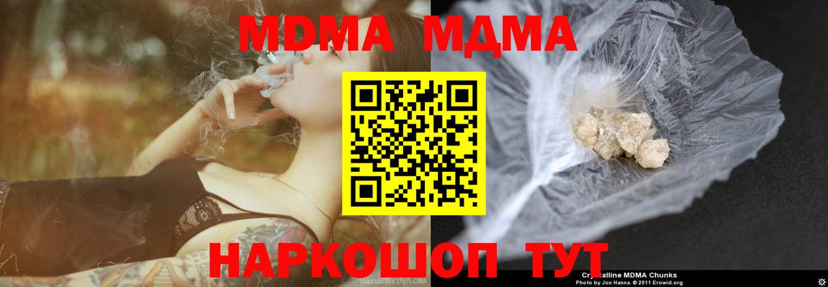 МДМА crystal Тихорецк
